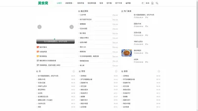 天猫美食网_美食菜谱大全_家常菜做法分享_ 美食网