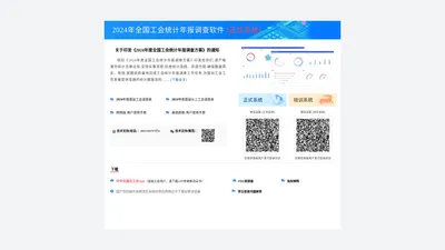全国工会统计年报调查软件