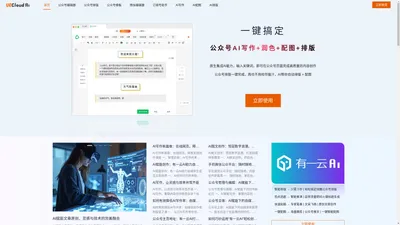 微信公众号排版编辑器 - 公众号排版 - 公众号编辑器 - 微信排版编辑器 - 文章配图助手 - 自媒体AI写作 - UECloud AI