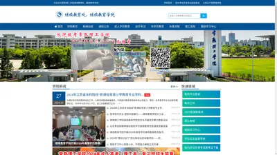 常熟理工学院继续教育处、继续教育学院