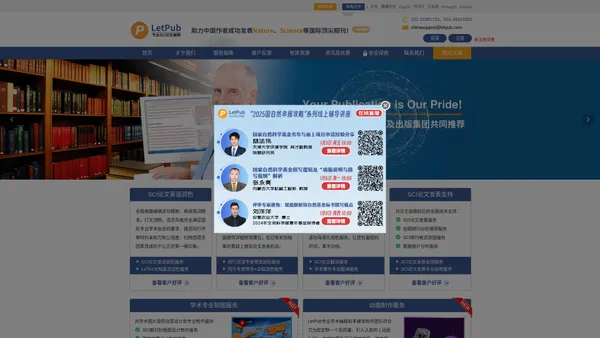 LetPub编辑-SCI论文润色机构、修改 - 英文论文修改机构