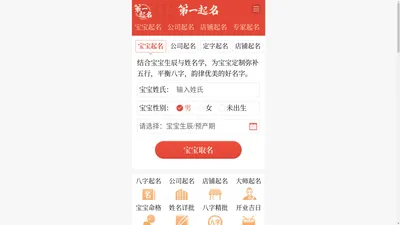 取名网，取名字，免费取名，宝宝起名大全 - 取名网