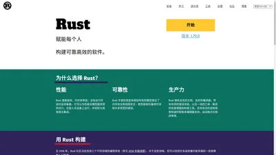 Rust 编程语言