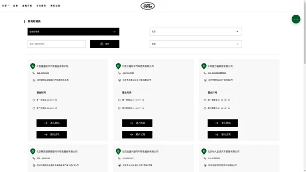 路虎-查找经销商
