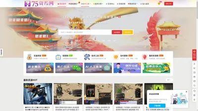 75zy.com – 75资源网-打造最具实力的游戏资源整站