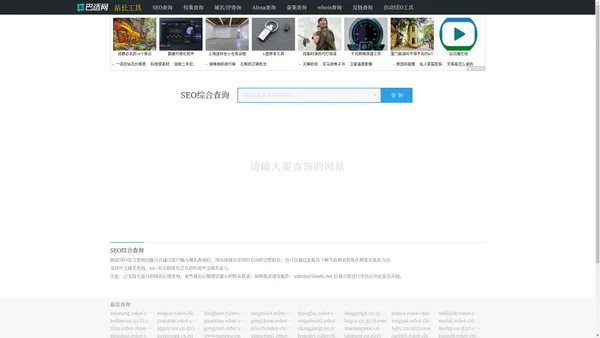 SEO综合查询-巴适站长查询工具