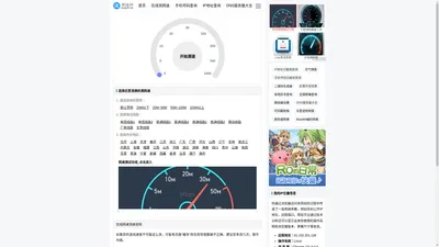 在线网速测试 - 测网速 宽带测速网站 光纤宽带测速 360网速测试平台 - 网速吧-实用工具