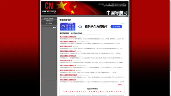 
	中国网络导航: 免费开放的中国网络黄页平台，提供多语言中国企业黄页信息登记和搜索服务。
