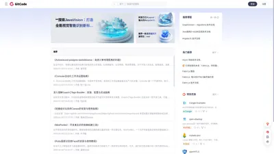 GitCode博客 - 专注于开源项目及开源代码托管的开源平台