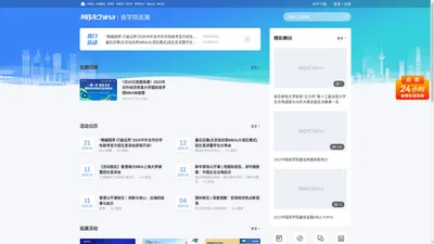 中国MBA网络招生展|MBAFair-MBAChina