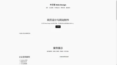 叶子苏 Web Design – 企业官网建站 外贸网站建设