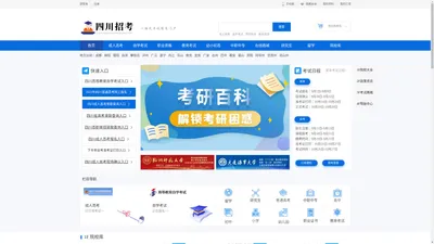 四川招生考试网-服务四川 教育门户