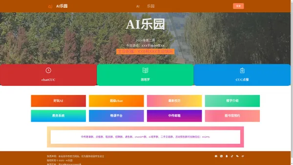 AI乐园 – AI乐园