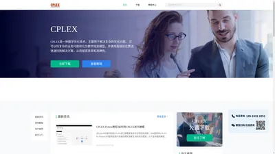 CPLEX-数学优化软件-线性规划求解工具-CPLEX中文网站