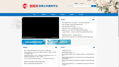 洛阳信用公共服务平台