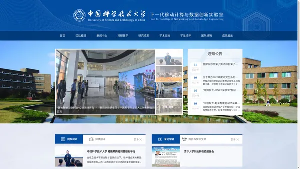 中国科学技术大学 - 下一代移动计算及数据创新实验室