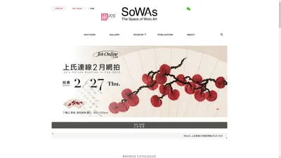 SoWAs 蝸廬藝術空間｜拍賣會,畫廊,美術館,出版物