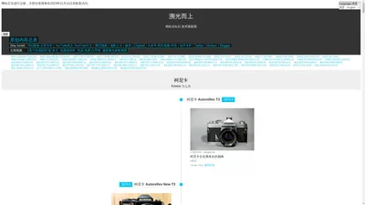 溯光而上 In-depth look into great vintage cameras | JuFLT 唤醒沉睡相机 开启时间旅行