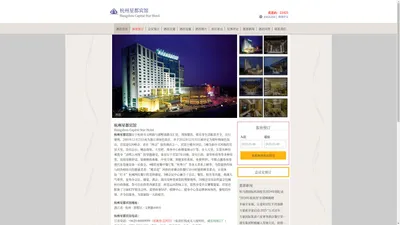 杭州星都宾馆(Hangzhou Capital Star Hotel)-主页