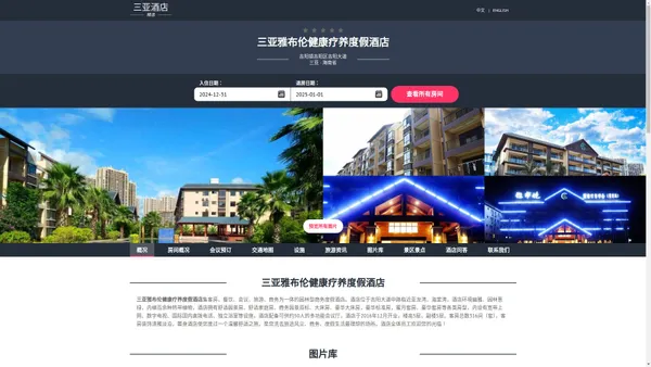 三亚雅布伦健康疗养度假酒店(sanya yabulun)-主页