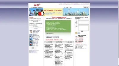 汉水Linux技术支持服务热线 -- 4009696513