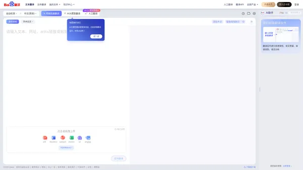 百度翻译-您的超级翻译伙伴（文本、文档翻译）