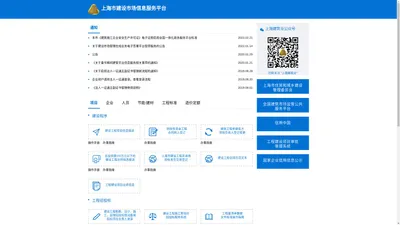 上海市建设市场信息服务平台