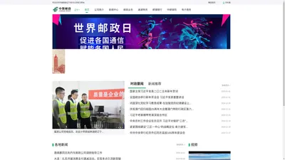 中国邮政辽宁省分公司 - 辽宁邮政分公司