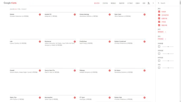 Google Fonts | 谷歌字体中文版 | GoogleFonts Google Fonts