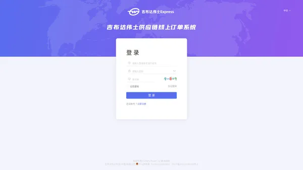 Login - 物流管理系统