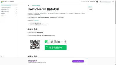 Elasticsearch 翻译说明 | Elasticsearch 中文文档