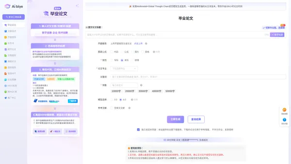 Aibiye官网_ai写论文_论文写作_AI论文写作指导平台