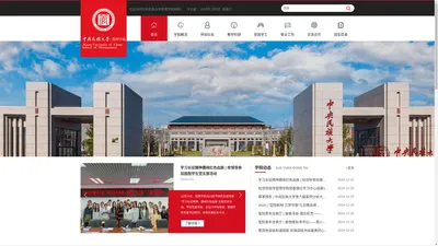 中央民族大学管理学院