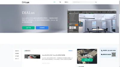 DIALux-照明设计与模拟软件-DIALux中文网站