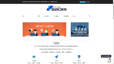 互动汇科技 – 专注技术 | WEB定制开发 | APP定制开发 | 人工智能应用开发 | 网站定制开发