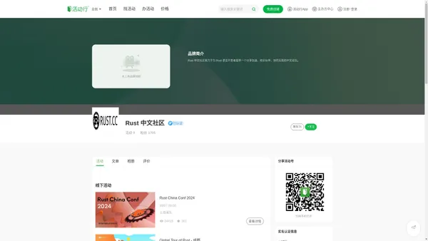 Rust 中文社区的活动_活动行