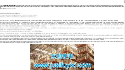 PTFE Asia_聚四氟乙烯亚洲_聚四氟亚洲_四氟亚洲_PTFE亚洲