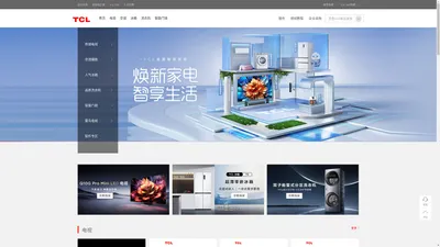 「TCL商城」TCL电视_空调冰箱洗衣机-官方网站_正品专卖！