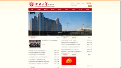 河北大学经济学院-河北大学经济学院 