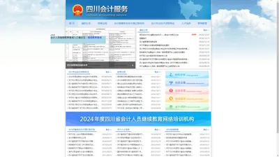 四川会计服务