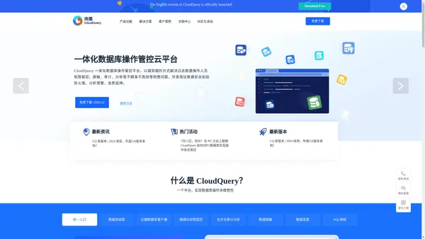 CloudQuery询盾一体化数据库操作管控云平台