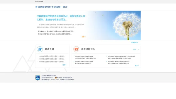 普通高等学校招生全国统一考试 - 中国教育考试网