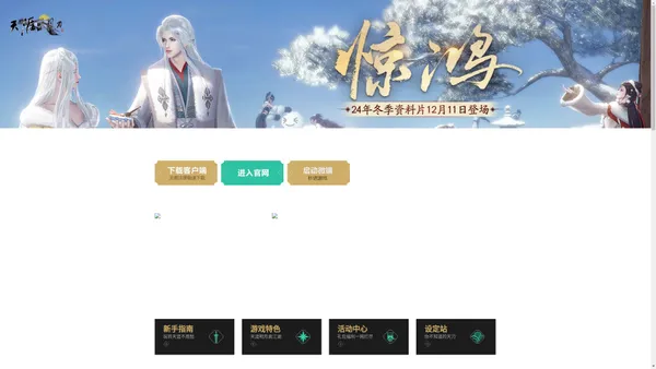 天涯明月刀-官方网站-腾讯游戏-2024“时光吹雪”秋季资料片震撼上线