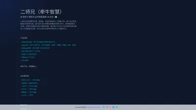 二师兄（牵牛智慧）