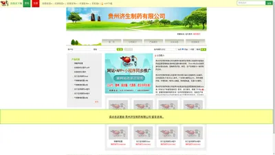 贵州济生制药有限公司网站首页 - 药商天下网 医药招商(gzjs.biztx.cn)