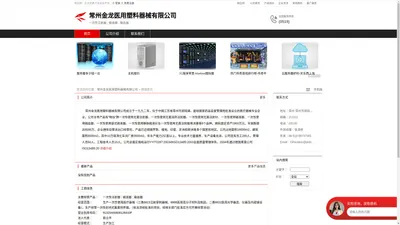 常州金龙医用塑料器械有限公司：一次性注射器 , 输液器