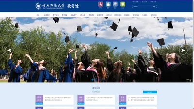 首都师范大学教务处