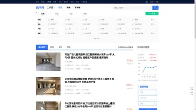 义乌二手房_义乌二手房出售买卖信息网-义乌房子网-义乌十八腔