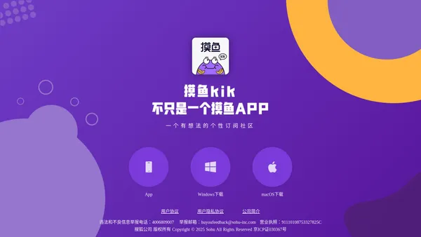 摸鱼kik-每刻都值得摸鱼