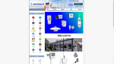 Senseca产品中文网站